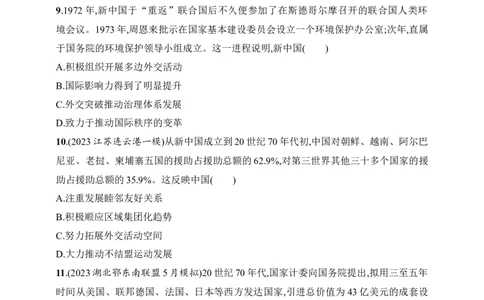 2025人教版新教材历史高考第一轮基础练--第24讲　社会主义建设在探索中曲折发展（含答案）_07高考历史_2025年新高考资料_一轮复习_2025新教材历史高考第一轮基础练习（含答案）（完结）