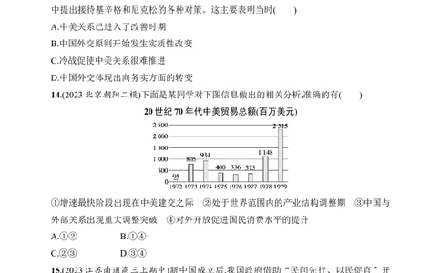 2025人教版新教材历史高考第一轮基础练--第24讲　社会主义建设在探索中曲折发展（含答案）_07高考历史_2025年新高考资料_一轮复习_2025新教材历史高考第一轮基础练习（含答案）（完结）