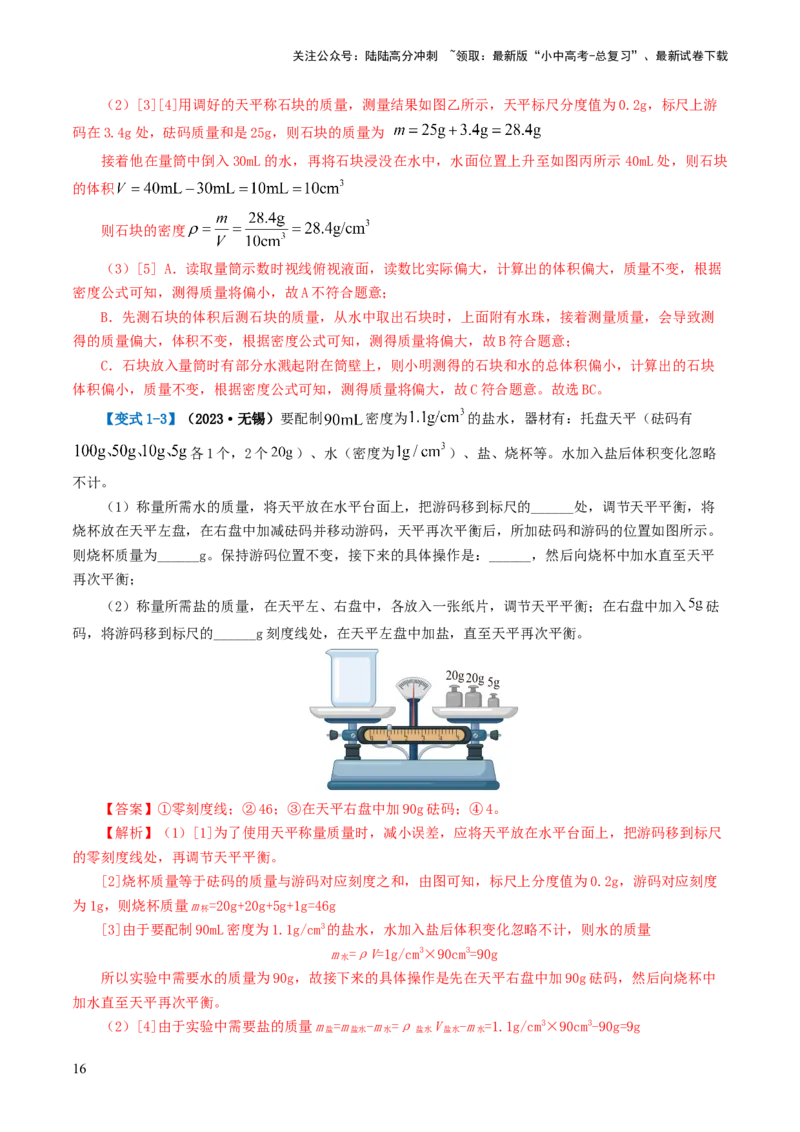 专题07质量和密度（讲义）（解析版）_02中考总复习（2026版更新中）_04-物理-中考总复习_2024年中考复习资料_一轮复习_课件+讲义+练习2024年中考物理一轮复习讲练测（全国通用）