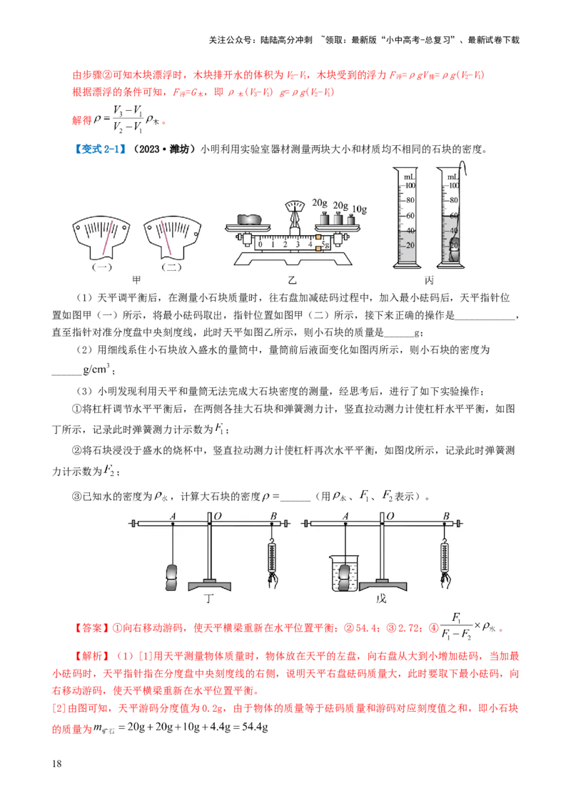 专题07质量和密度（讲义）（解析版）_02中考总复习（2026版更新中）_04-物理-中考总复习_2024年中考复习资料_一轮复习_课件+讲义+练习2024年中考物理一轮复习讲练测（全国通用）