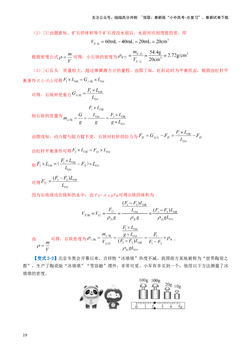 专题07质量和密度（讲义）（解析版）_02中考总复习（2026版更新中）_04-物理-中考总复习_2024年中考复习资料_一轮复习_课件+讲义+练习2024年中考物理一轮复习讲练测（全国通用）
