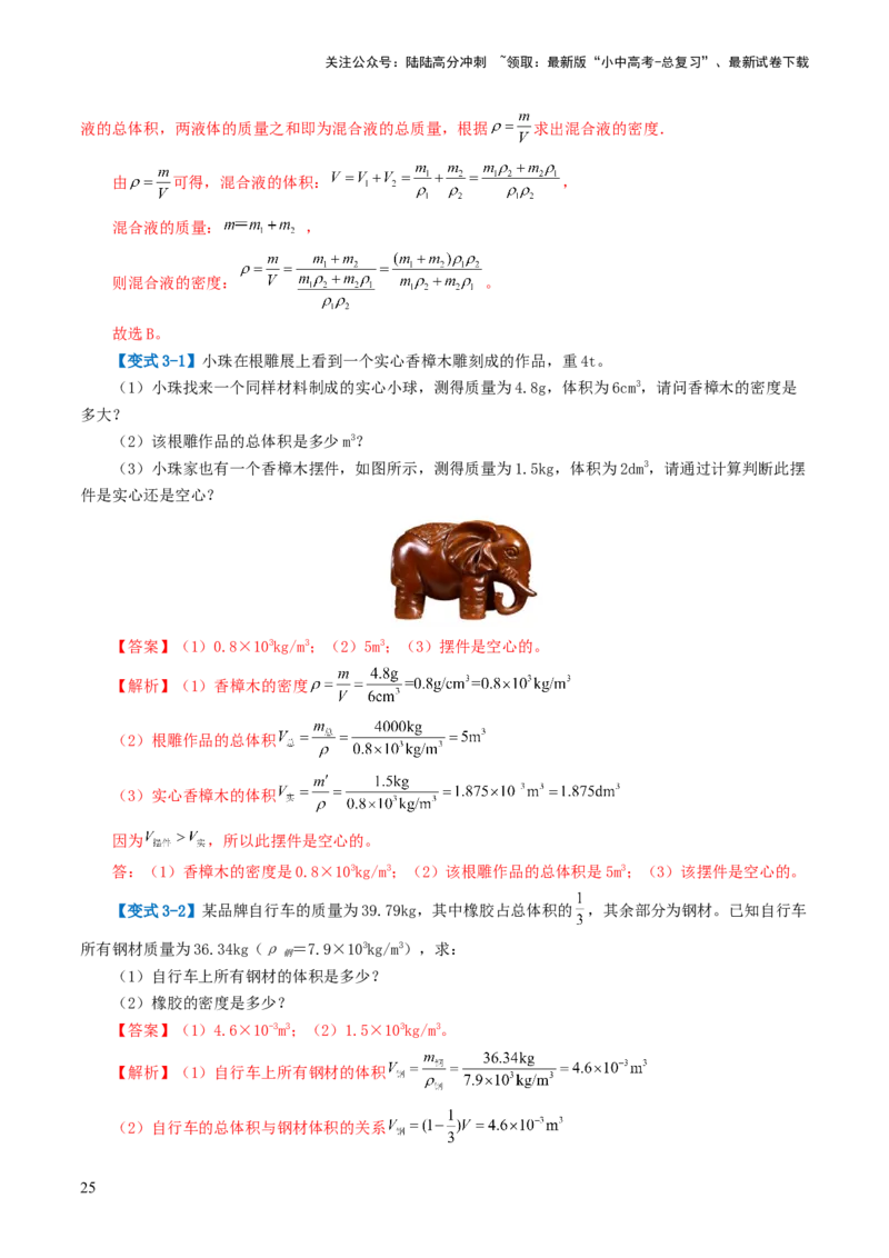 专题07质量和密度（讲义）（解析版）_02中考总复习（2026版更新中）_04-物理-中考总复习_2024年中考复习资料_一轮复习_课件+讲义+练习2024年中考物理一轮复习讲练测（全国通用）