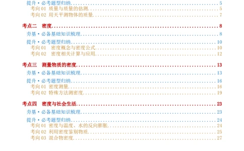 专题07质量和密度（讲义）（解析版）_02中考总复习（2026版更新中）_04-物理-中考总复习_2024年中考复习资料_一轮复习_课件+讲义+练习2024年中考物理一轮复习讲练测（全国通用）