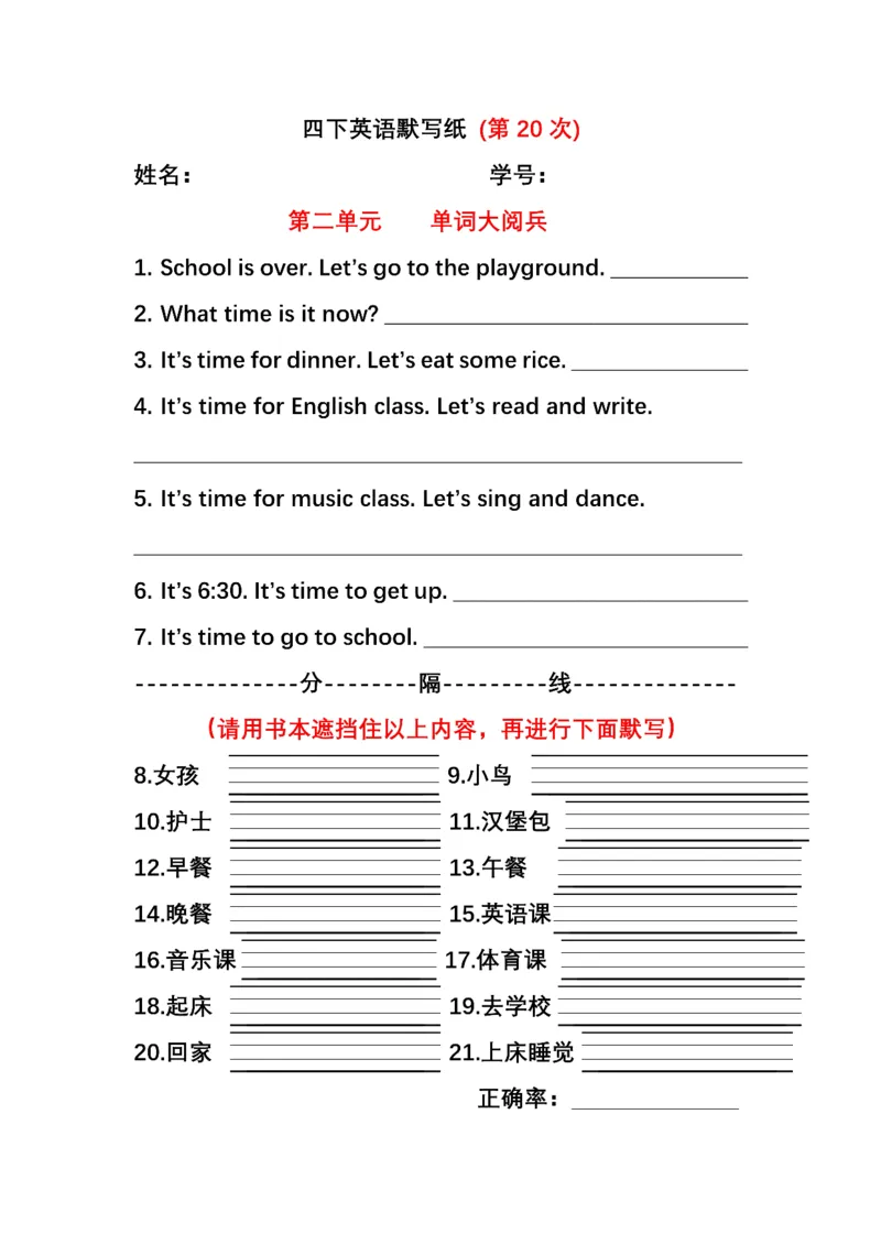 英语PEP默写本4B_26春四年级上下册人教版_四上英语合集人教版PEP英语四年级上册新教材（教学视频+课件+动画+音频+练习+教案）_17练习资料_小学英语（预习复习资料大礼包）