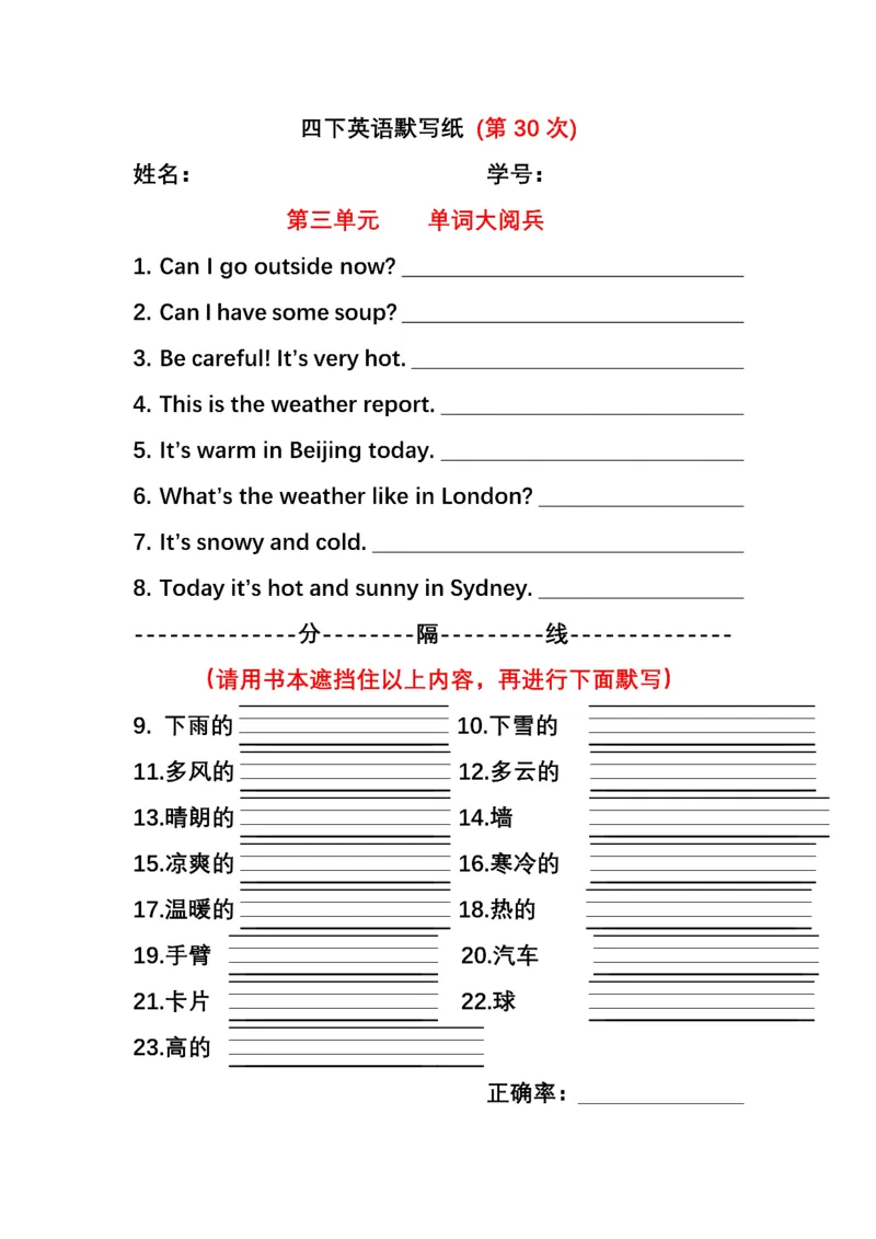 英语PEP默写本4B_26春四年级上下册人教版_四上英语合集人教版PEP英语四年级上册新教材（教学视频+课件+动画+音频+练习+教案）_17练习资料_小学英语（预习复习资料大礼包）