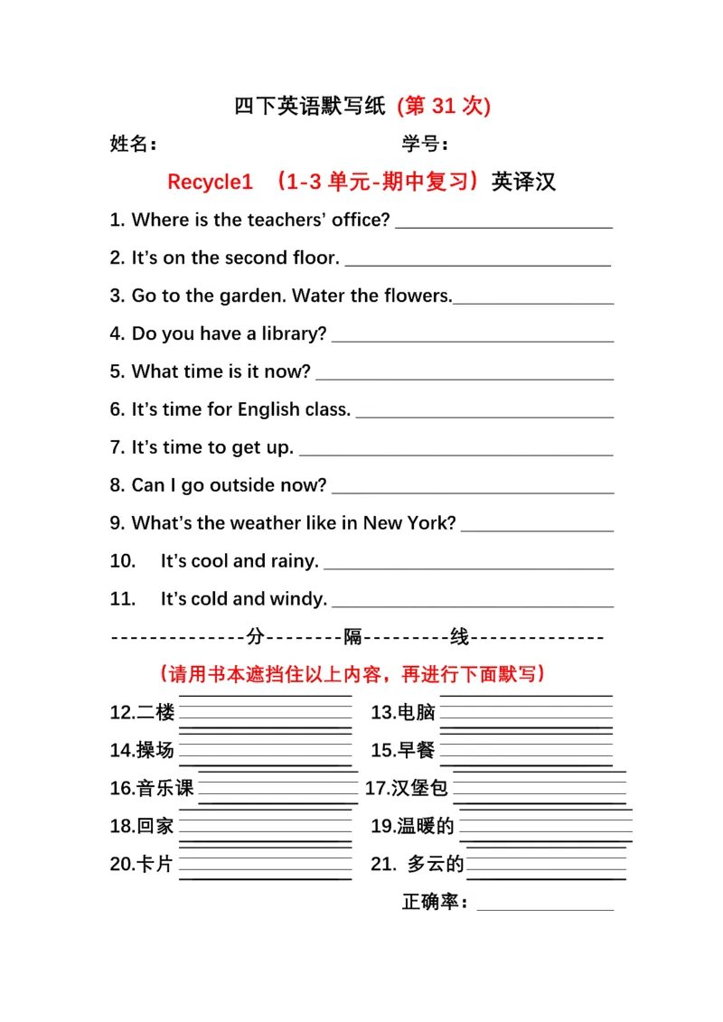 英语PEP默写本4B_26春四年级上下册人教版_四上英语合集人教版PEP英语四年级上册新教材（教学视频+课件+动画+音频+练习+教案）_17练习资料_小学英语（预习复习资料大礼包）