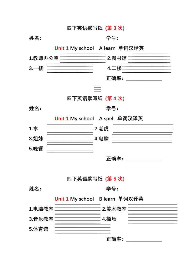 英语PEP默写本4B_26春四年级上下册人教版_四上英语合集人教版PEP英语四年级上册新教材（教学视频+课件+动画+音频+练习+教案）_17练习资料_小学英语（预习复习资料大礼包）