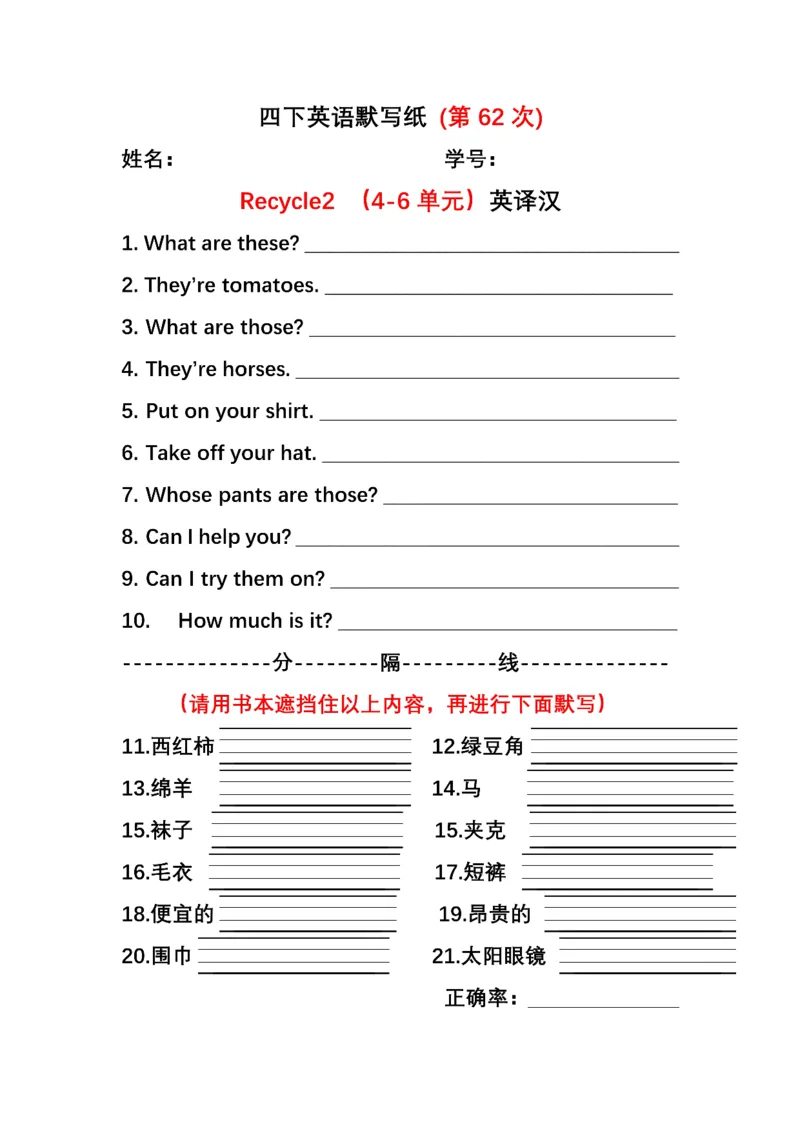 英语PEP默写本4B_26春四年级上下册人教版_四上英语合集人教版PEP英语四年级上册新教材（教学视频+课件+动画+音频+练习+教案）_17练习资料_小学英语（预习复习资料大礼包）