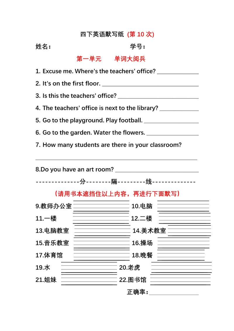 英语PEP默写本4B_26春四年级上下册人教版_四上英语合集人教版PEP英语四年级上册新教材（教学视频+课件+动画+音频+练习+教案）_17练习资料_小学英语（预习复习资料大礼包）