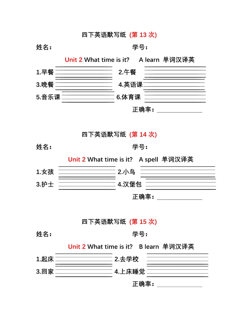 英语PEP默写本4B_26春四年级上下册人教版_四上英语合集人教版PEP英语四年级上册新教材（教学视频+课件+动画+音频+练习+教案）_17练习资料_小学英语（预习复习资料大礼包）
