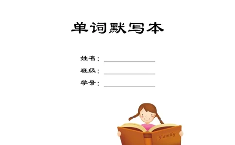 英语PEP默写本4B_26春四年级上下册人教版_四上英语合集人教版PEP英语四年级上册新教材（教学视频+课件+动画+音频+练习+教案）_17练习资料_小学英语（预习复习资料大礼包）