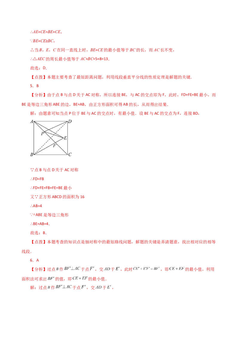 专题13.21课程学习（最短路径问题）（基础练）-（人教版）_初中数学_八年级数学上册（人教版）_专题突破练习-V4_2024版