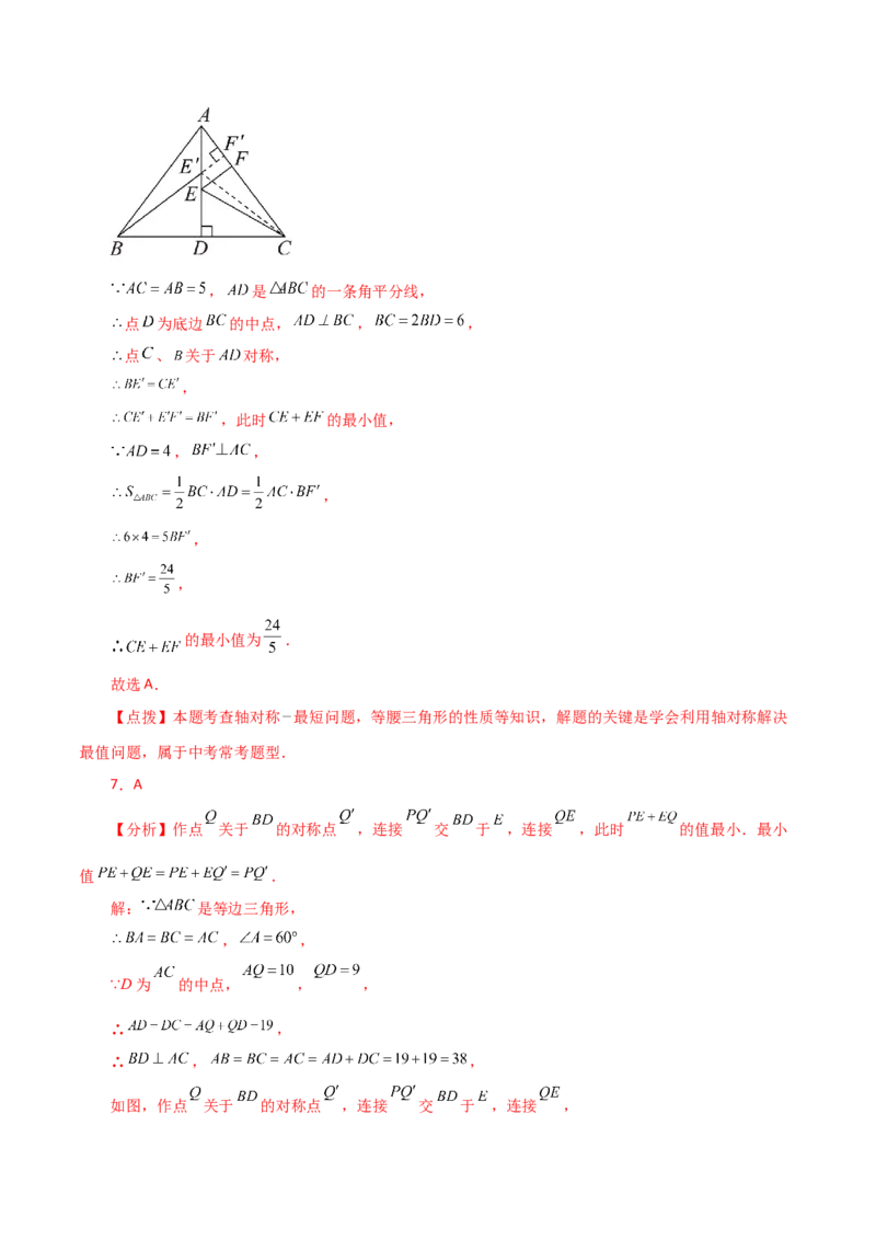 专题13.21课程学习（最短路径问题）（基础练）-（人教版）_初中数学_八年级数学上册（人教版）_专题突破练习-V4_2024版