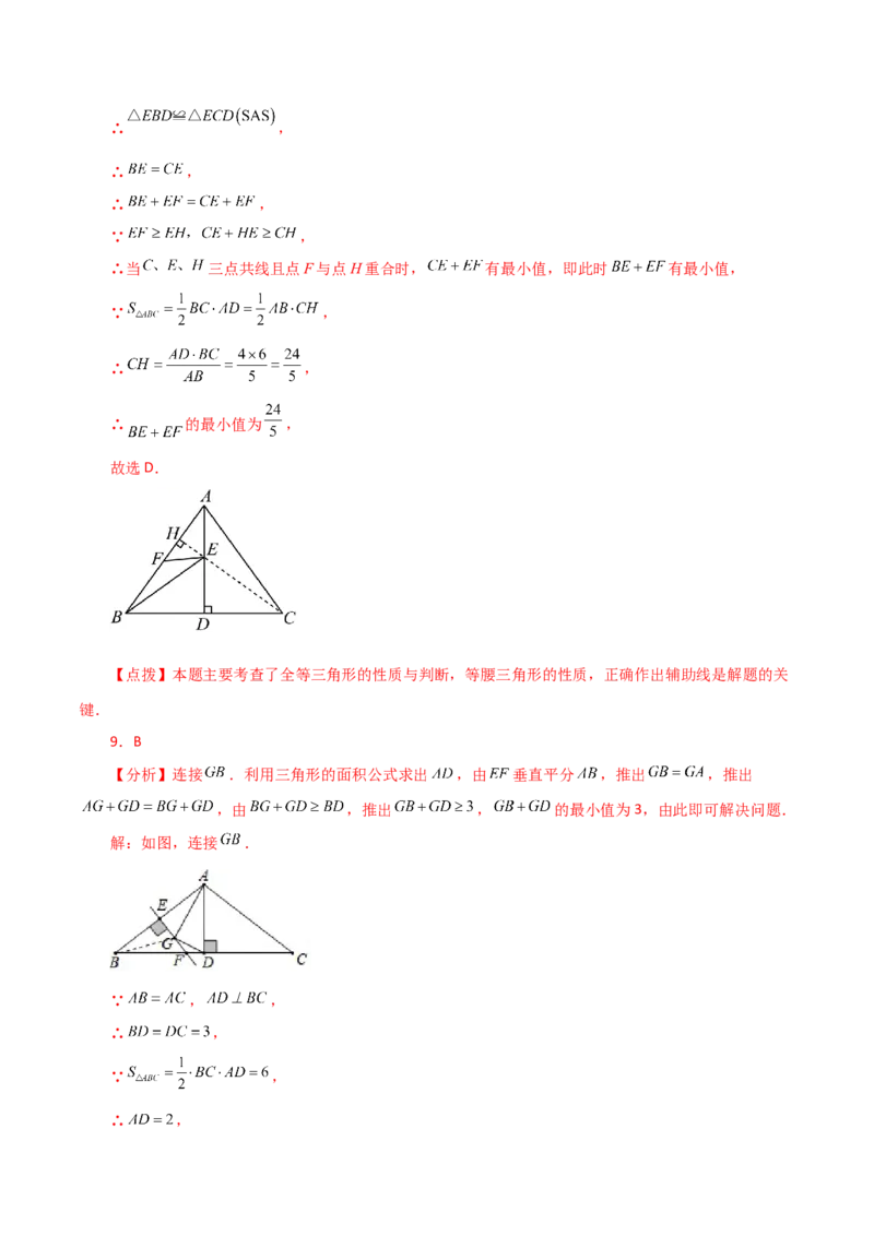 专题13.21课程学习（最短路径问题）（基础练）-（人教版）_初中数学_八年级数学上册（人教版）_专题突破练习-V4_2024版