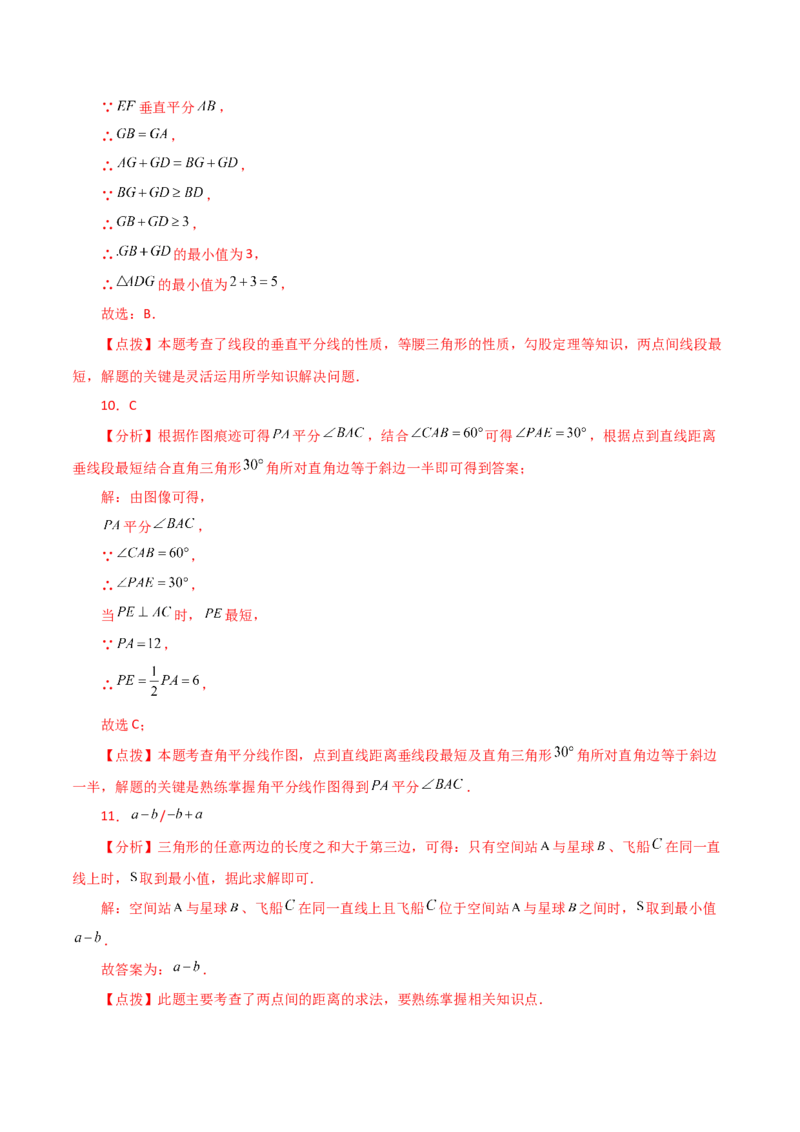 专题13.21课程学习（最短路径问题）（基础练）-（人教版）_初中数学_八年级数学上册（人教版）_专题突破练习-V4_2024版
