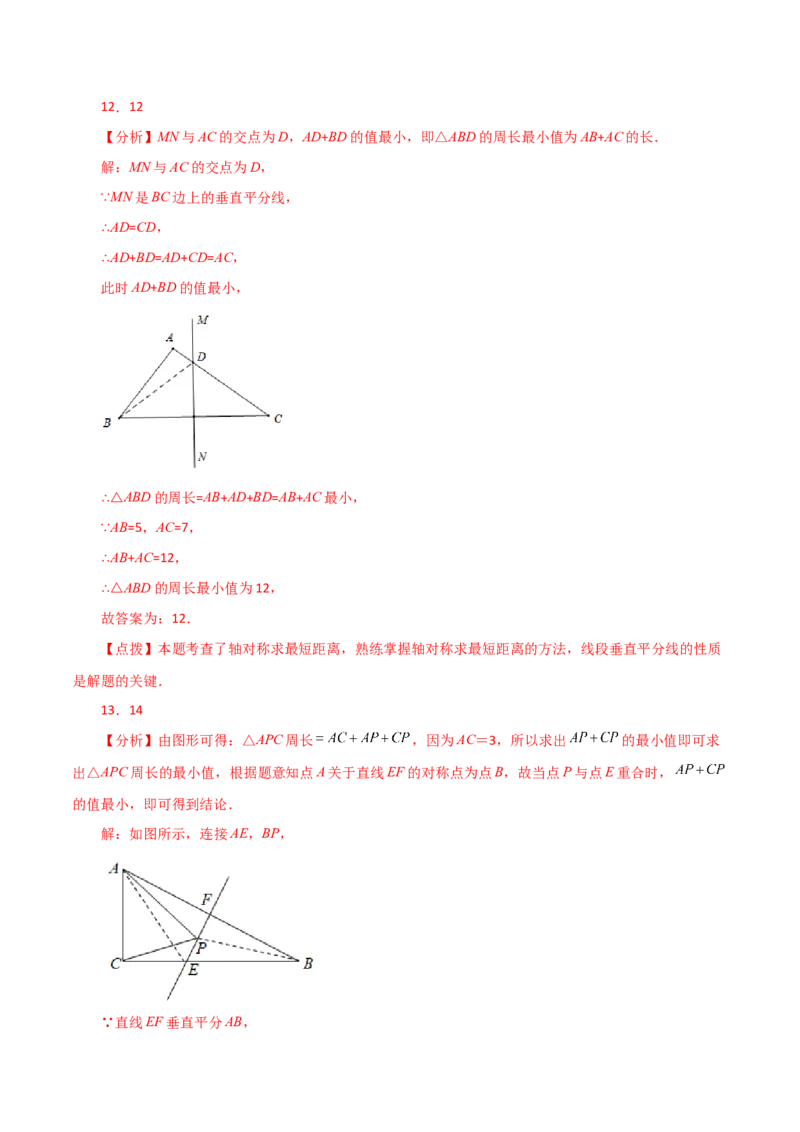 专题13.21课程学习（最短路径问题）（基础练）-（人教版）_初中数学_八年级数学上册（人教版）_专题突破练习-V4_2024版