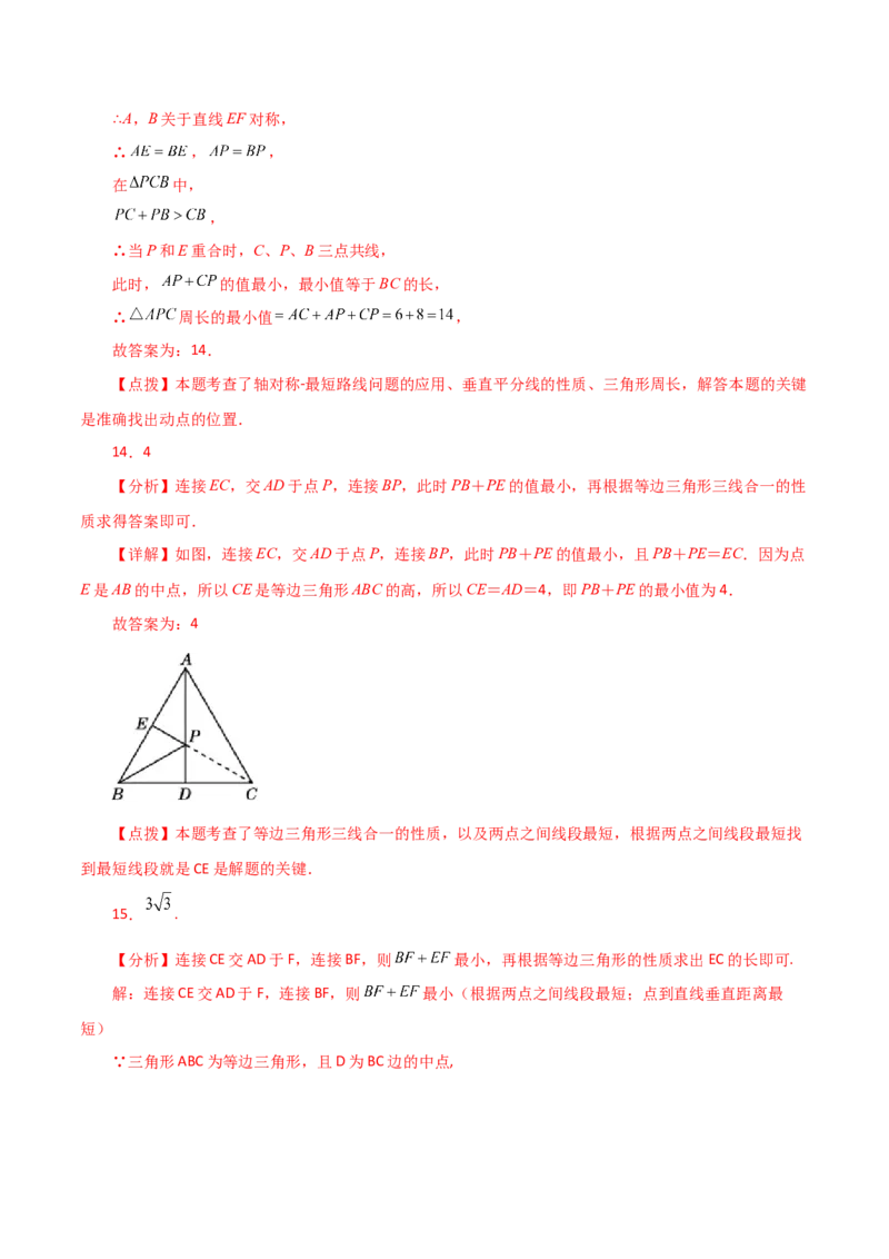 专题13.21课程学习（最短路径问题）（基础练）-（人教版）_初中数学_八年级数学上册（人教版）_专题突破练习-V4_2024版