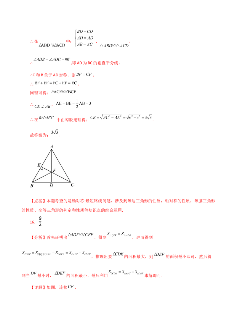 专题13.21课程学习（最短路径问题）（基础练）-（人教版）_初中数学_八年级数学上册（人教版）_专题突破练习-V4_2024版