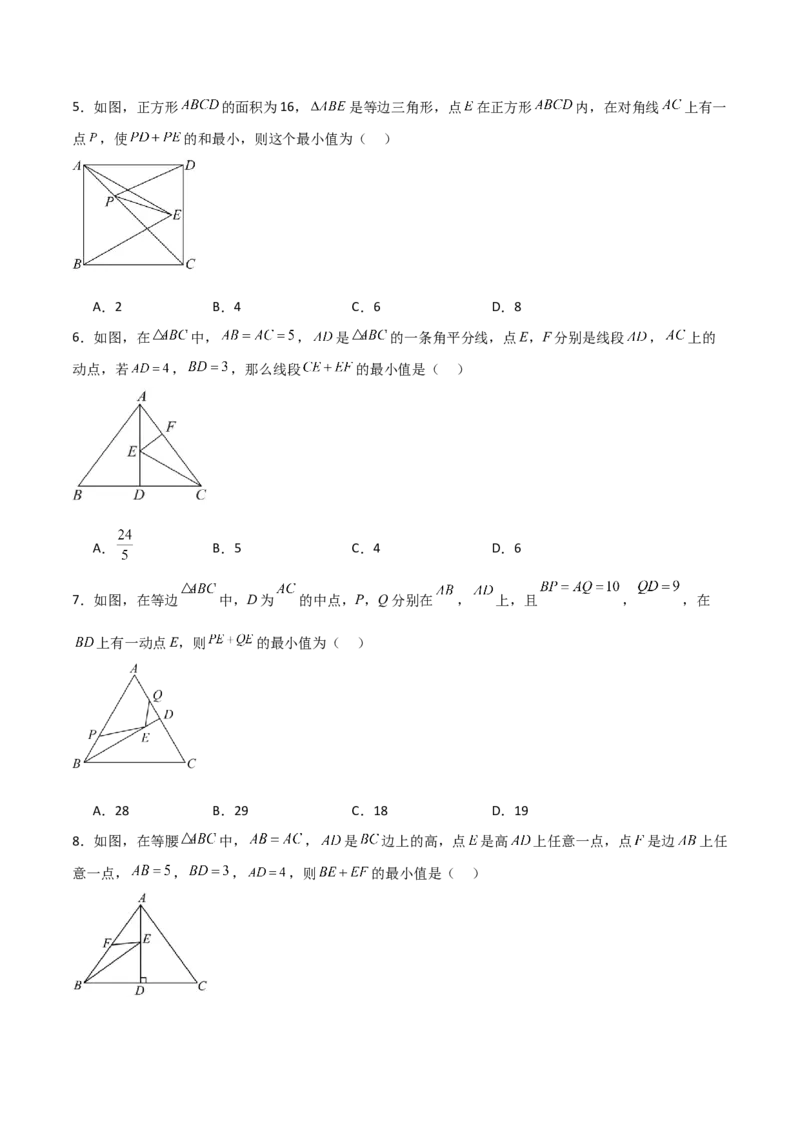专题13.21课程学习（最短路径问题）（基础练）-（人教版）_初中数学_八年级数学上册（人教版）_专题突破练习-V4_2024版