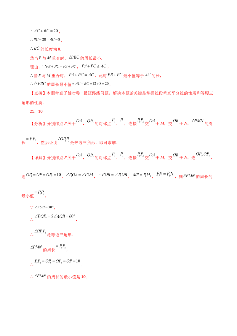 专题13.21课程学习（最短路径问题）（基础练）-（人教版）_初中数学_八年级数学上册（人教版）_专题突破练习-V4_2024版