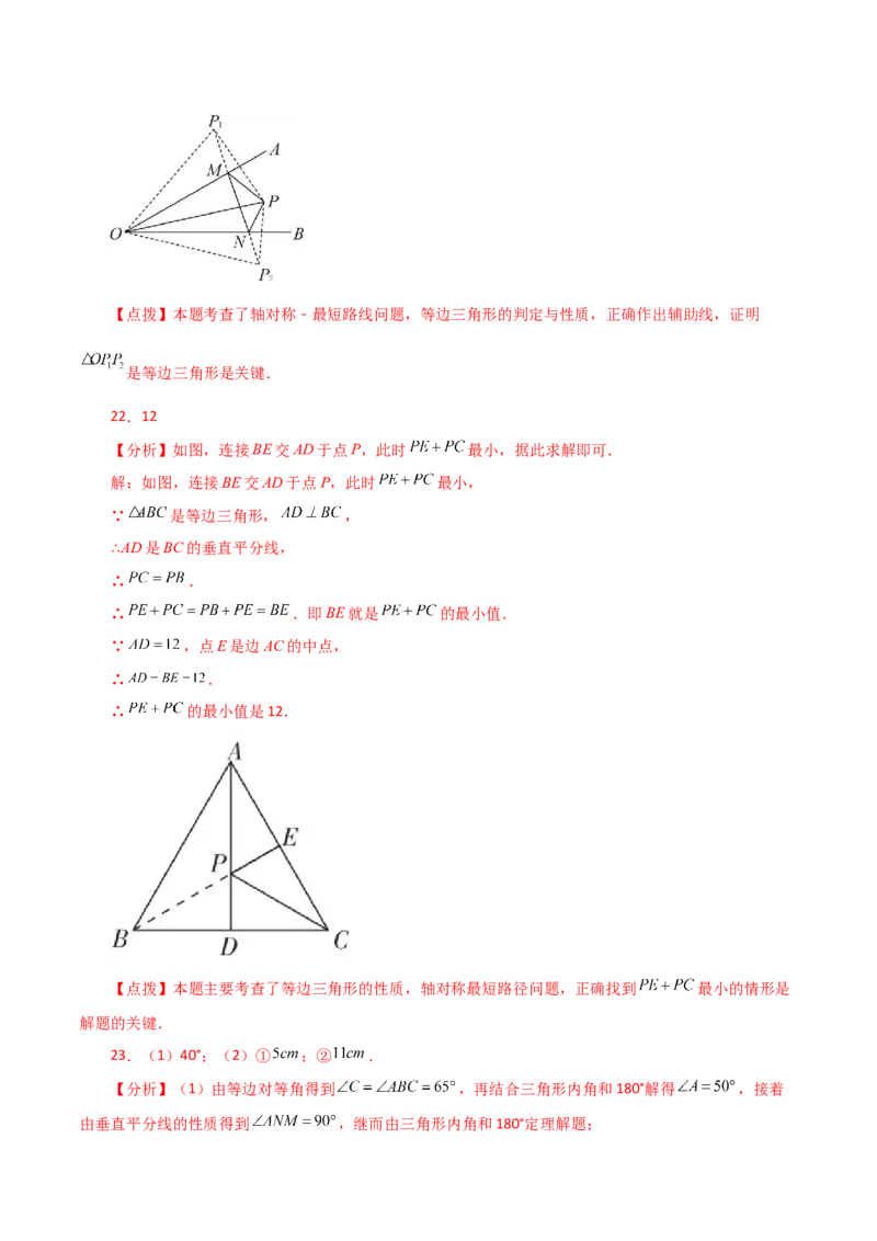 专题13.21课程学习（最短路径问题）（基础练）-（人教版）_初中数学_八年级数学上册（人教版）_专题突破练习-V4_2024版