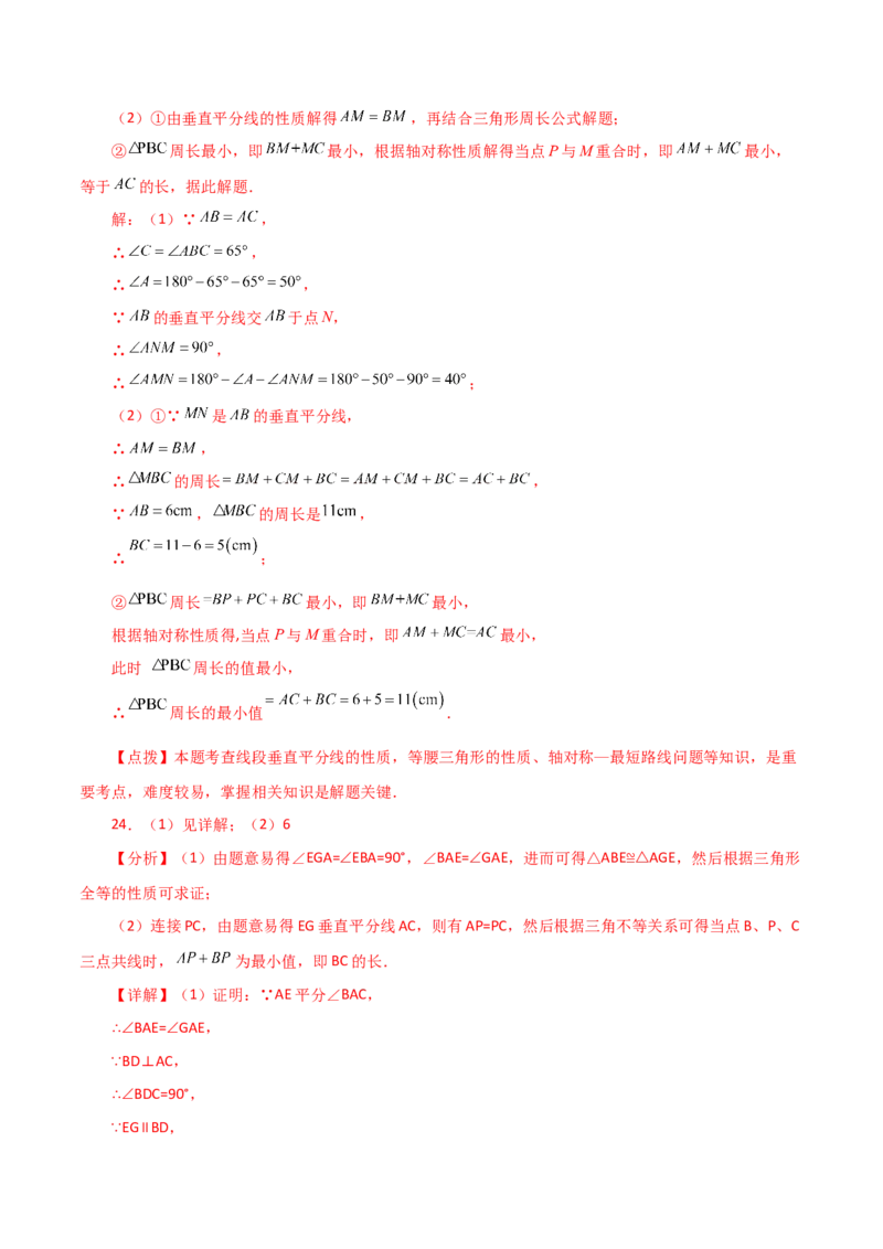 专题13.21课程学习（最短路径问题）（基础练）-（人教版）_初中数学_八年级数学上册（人教版）_专题突破练习-V4_2024版