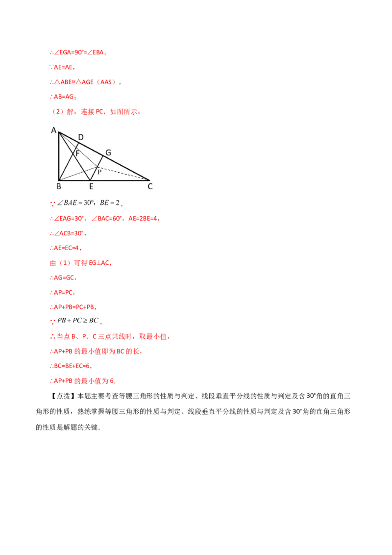 专题13.21课程学习（最短路径问题）（基础练）-（人教版）_初中数学_八年级数学上册（人教版）_专题突破练习-V4_2024版