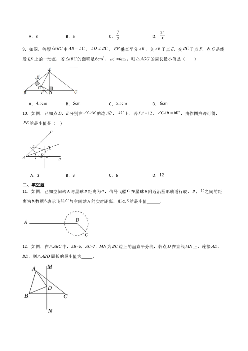专题13.21课程学习（最短路径问题）（基础练）-（人教版）_初中数学_八年级数学上册（人教版）_专题突破练习-V4_2024版