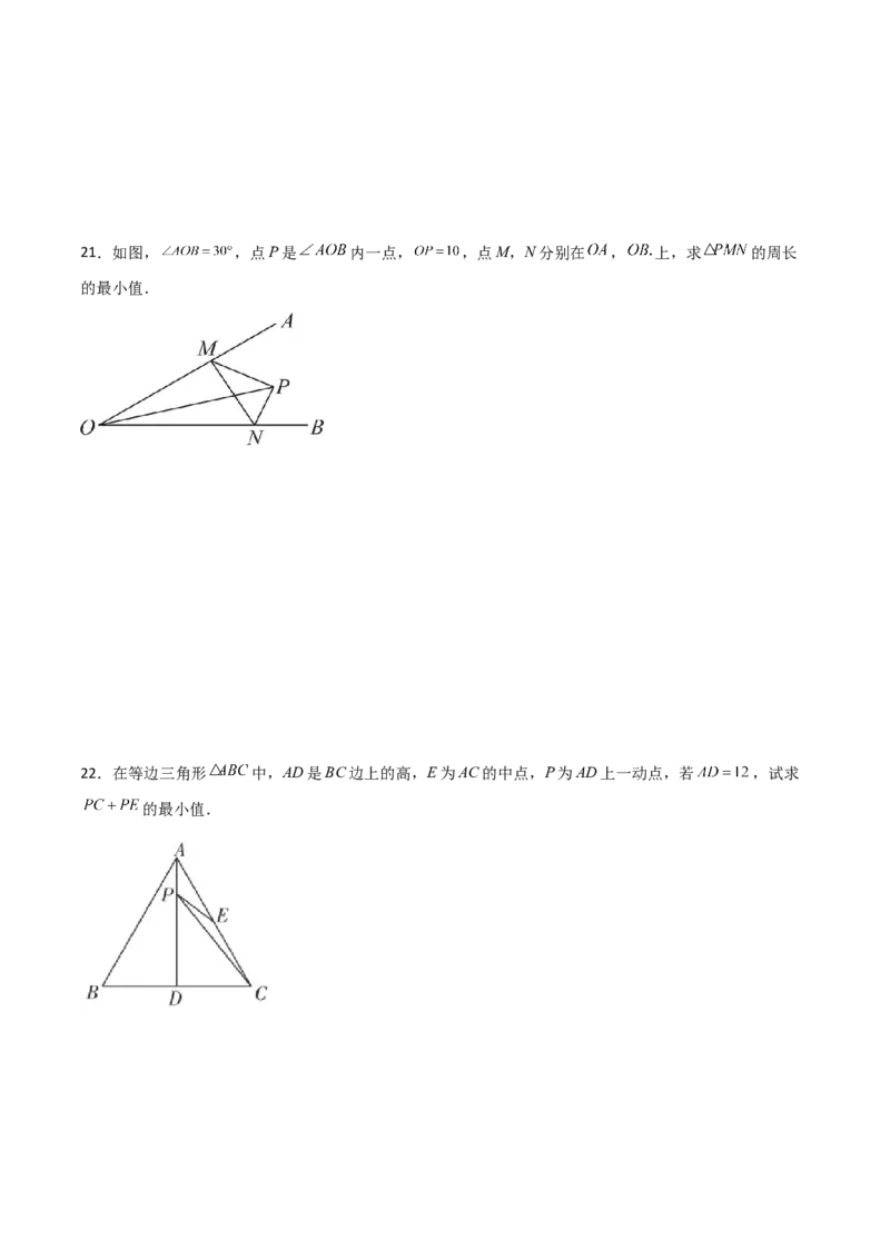 专题13.21课程学习（最短路径问题）（基础练）-（人教版）_初中数学_八年级数学上册（人教版）_专题突破练习-V4_2024版