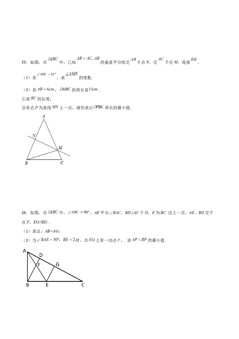 专题13.21课程学习（最短路径问题）（基础练）-（人教版）_初中数学_八年级数学上册（人教版）_专题突破练习-V4_2024版