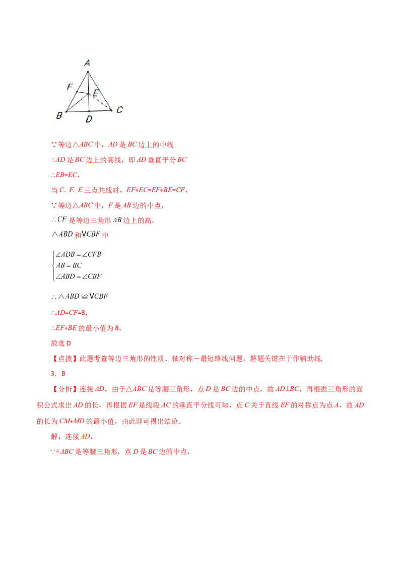 专题13.21课程学习（最短路径问题）（基础练）-（人教版）_初中数学_八年级数学上册（人教版）_专题突破练习-V4_2024版