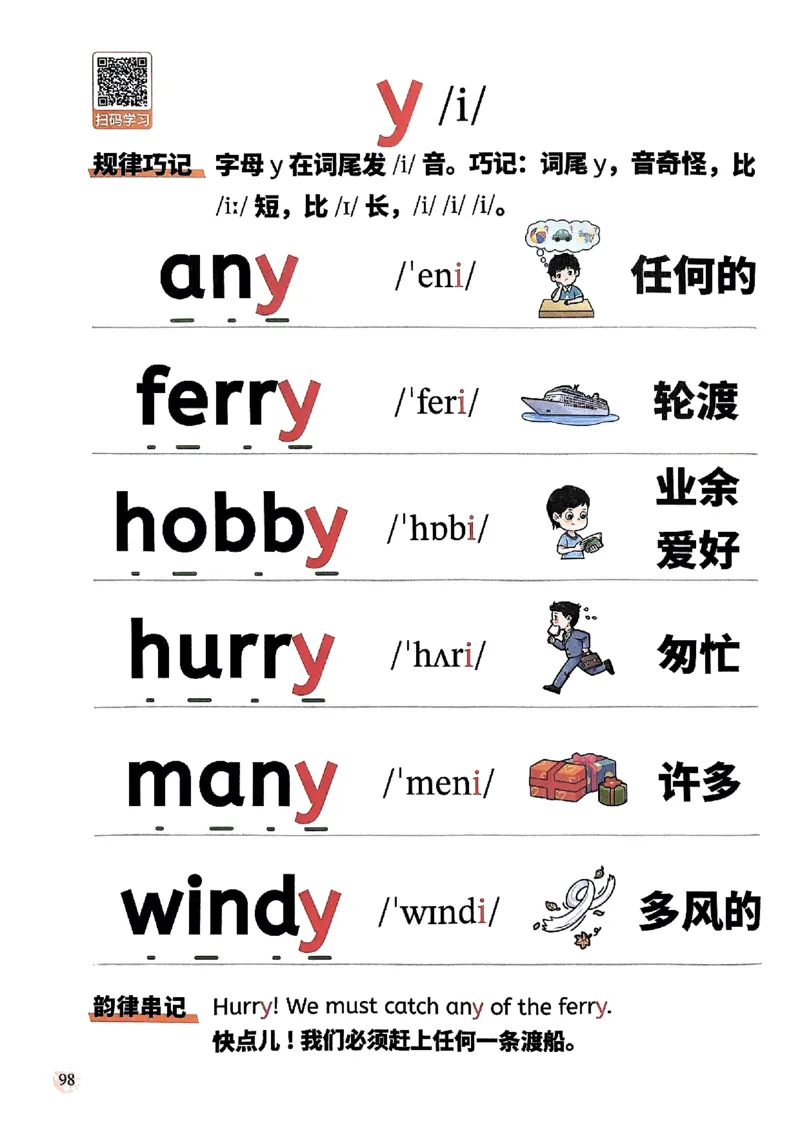 斗半匠-自然拼读记单词一本通_26春四年级上下册人教版_四上英语合集人教版PEP英语四年级上册新教材（教学视频+课件+动画+音频+练习+教案）_17练习资料_《小学英语一本通》