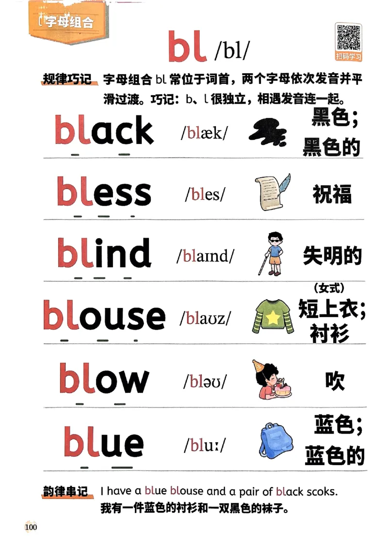 斗半匠-自然拼读记单词一本通_26春四年级上下册人教版_四上英语合集人教版PEP英语四年级上册新教材（教学视频+课件+动画+音频+练习+教案）_17练习资料_《小学英语一本通》