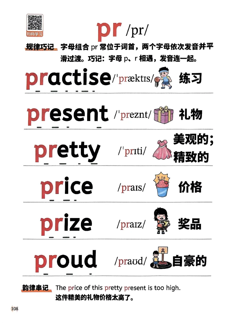 斗半匠-自然拼读记单词一本通_26春四年级上下册人教版_四上英语合集人教版PEP英语四年级上册新教材（教学视频+课件+动画+音频+练习+教案）_17练习资料_《小学英语一本通》