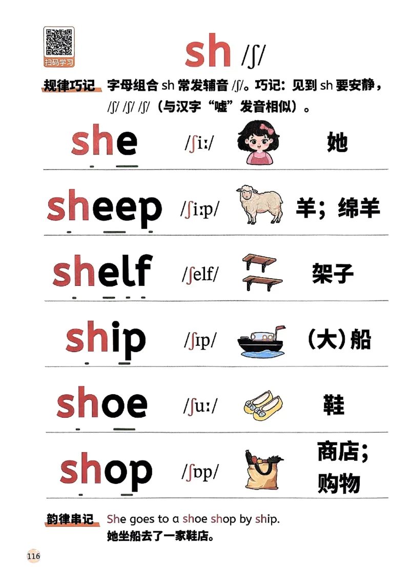 斗半匠-自然拼读记单词一本通_26春四年级上下册人教版_四上英语合集人教版PEP英语四年级上册新教材（教学视频+课件+动画+音频+练习+教案）_17练习资料_《小学英语一本通》