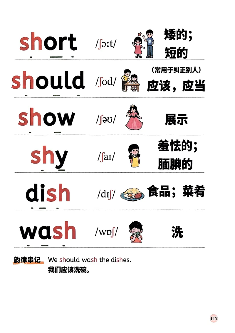斗半匠-自然拼读记单词一本通_26春四年级上下册人教版_四上英语合集人教版PEP英语四年级上册新教材（教学视频+课件+动画+音频+练习+教案）_17练习资料_《小学英语一本通》