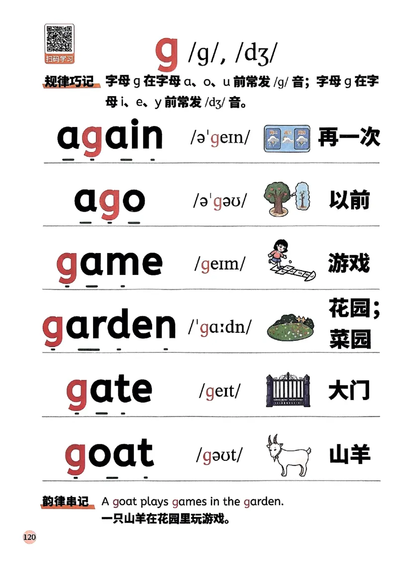 斗半匠-自然拼读记单词一本通_26春四年级上下册人教版_四上英语合集人教版PEP英语四年级上册新教材（教学视频+课件+动画+音频+练习+教案）_17练习资料_《小学英语一本通》