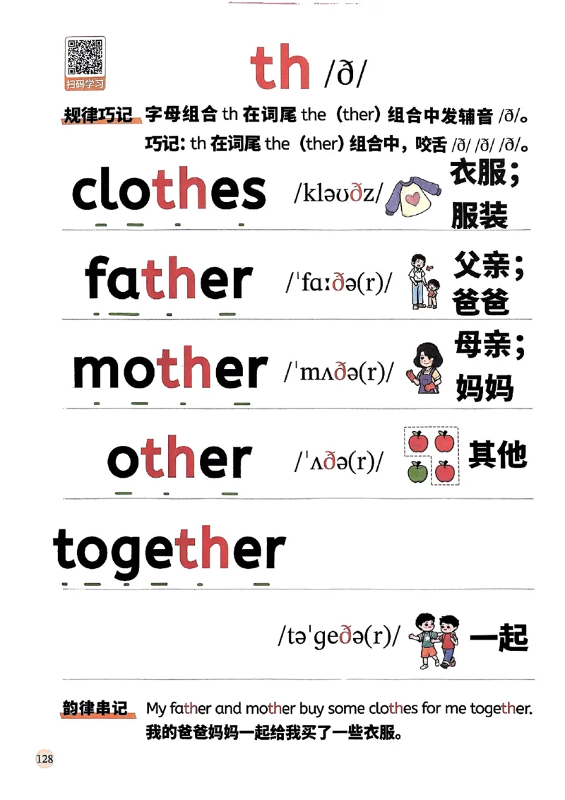 斗半匠-自然拼读记单词一本通_26春四年级上下册人教版_四上英语合集人教版PEP英语四年级上册新教材（教学视频+课件+动画+音频+练习+教案）_17练习资料_《小学英语一本通》