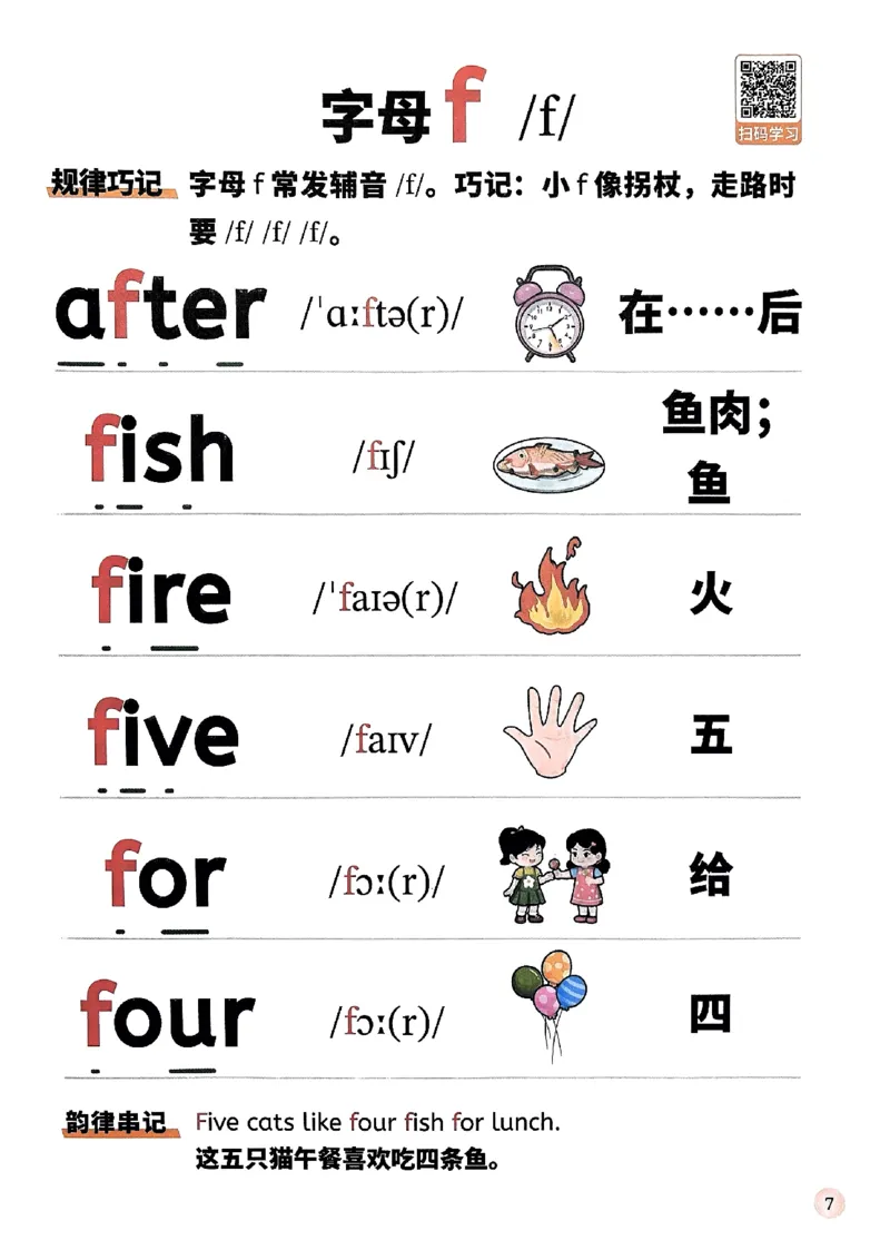 斗半匠-自然拼读记单词一本通_26春四年级上下册人教版_四上英语合集人教版PEP英语四年级上册新教材（教学视频+课件+动画+音频+练习+教案）_17练习资料_《小学英语一本通》