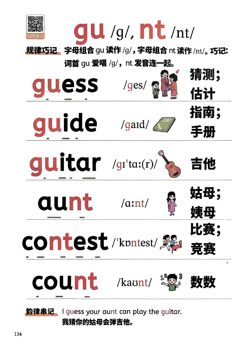 斗半匠-自然拼读记单词一本通_26春四年级上下册人教版_四上英语合集人教版PEP英语四年级上册新教材（教学视频+课件+动画+音频+练习+教案）_17练习资料_《小学英语一本通》