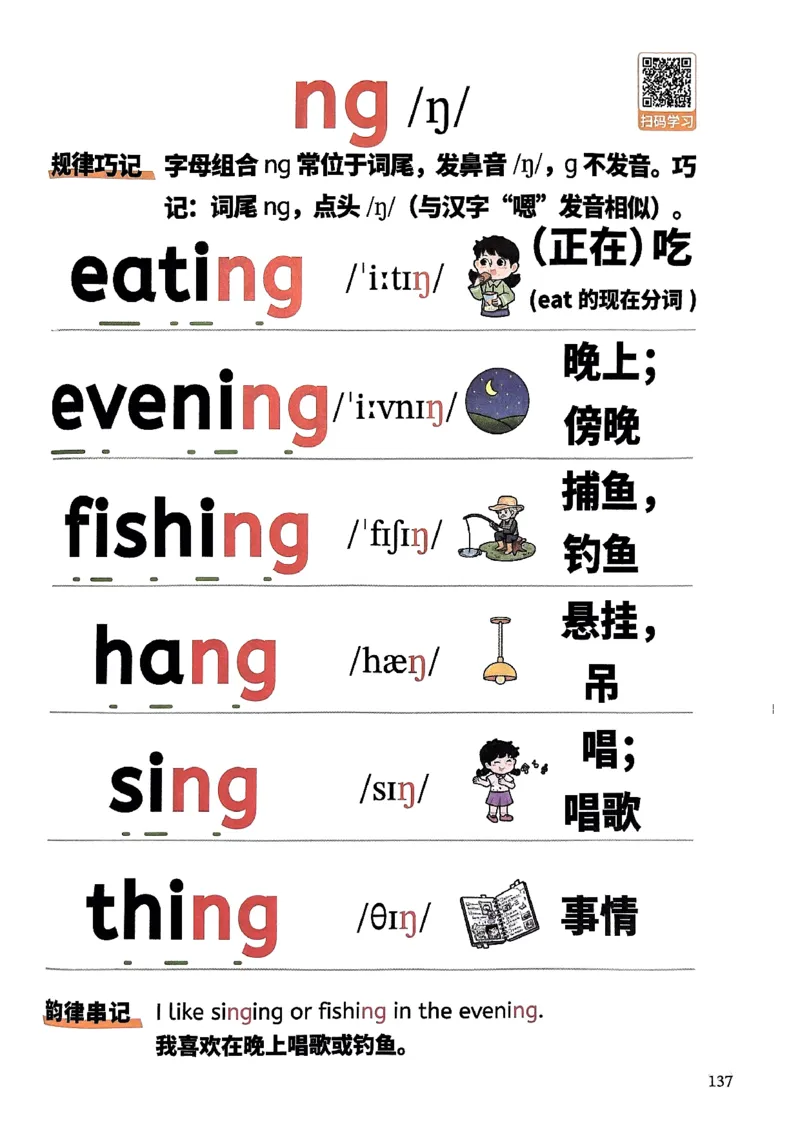 斗半匠-自然拼读记单词一本通_26春四年级上下册人教版_四上英语合集人教版PEP英语四年级上册新教材（教学视频+课件+动画+音频+练习+教案）_17练习资料_《小学英语一本通》