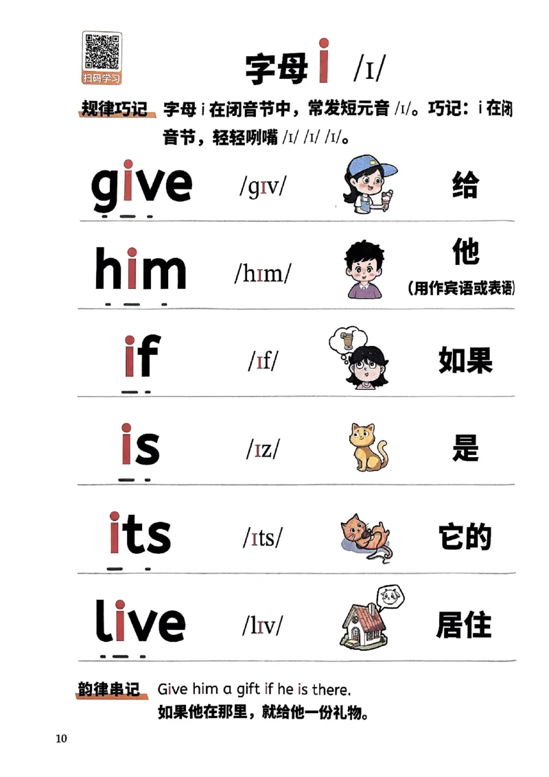 斗半匠-自然拼读记单词一本通_26春四年级上下册人教版_四上英语合集人教版PEP英语四年级上册新教材（教学视频+课件+动画+音频+练习+教案）_17练习资料_《小学英语一本通》