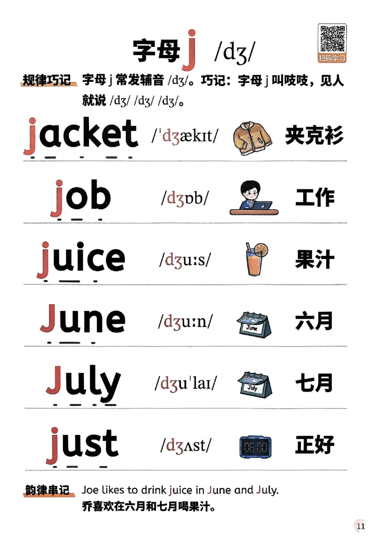 斗半匠-自然拼读记单词一本通_26春四年级上下册人教版_四上英语合集人教版PEP英语四年级上册新教材（教学视频+课件+动画+音频+练习+教案）_17练习资料_《小学英语一本通》