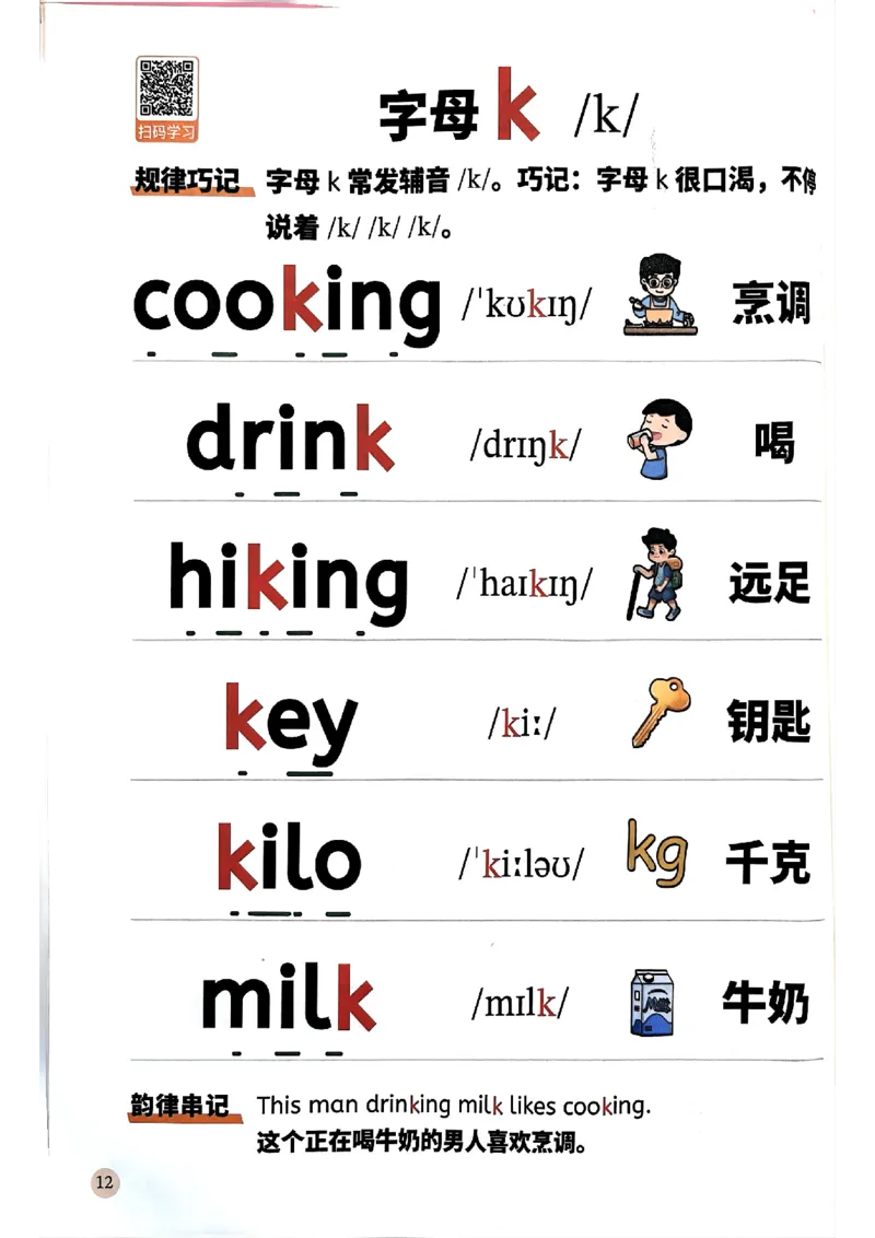 斗半匠-自然拼读记单词一本通_26春四年级上下册人教版_四上英语合集人教版PEP英语四年级上册新教材（教学视频+课件+动画+音频+练习+教案）_17练习资料_《小学英语一本通》