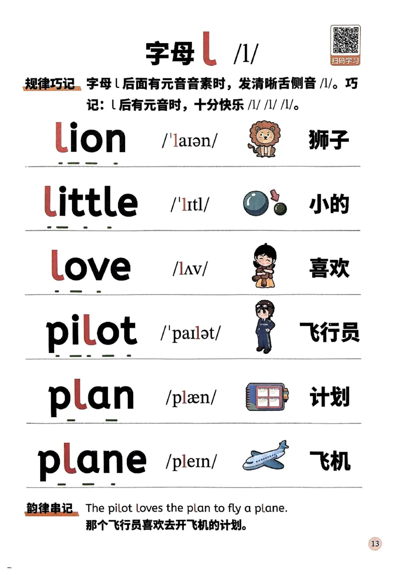 斗半匠-自然拼读记单词一本通_26春四年级上下册人教版_四上英语合集人教版PEP英语四年级上册新教材（教学视频+课件+动画+音频+练习+教案）_17练习资料_《小学英语一本通》