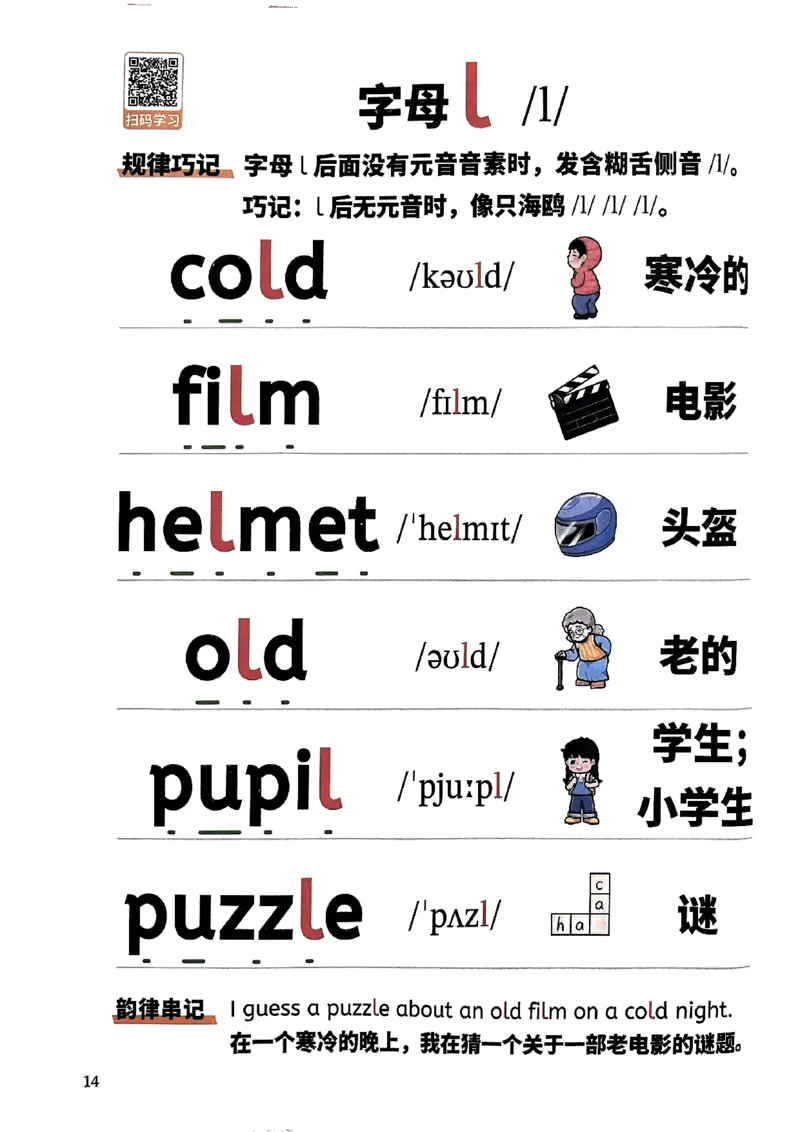 斗半匠-自然拼读记单词一本通_26春四年级上下册人教版_四上英语合集人教版PEP英语四年级上册新教材（教学视频+课件+动画+音频+练习+教案）_17练习资料_《小学英语一本通》