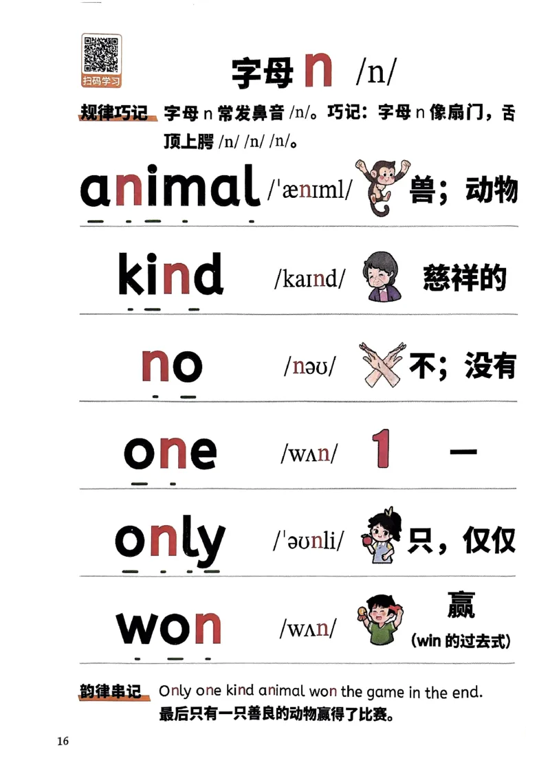 斗半匠-自然拼读记单词一本通_26春四年级上下册人教版_四上英语合集人教版PEP英语四年级上册新教材（教学视频+课件+动画+音频+练习+教案）_17练习资料_《小学英语一本通》