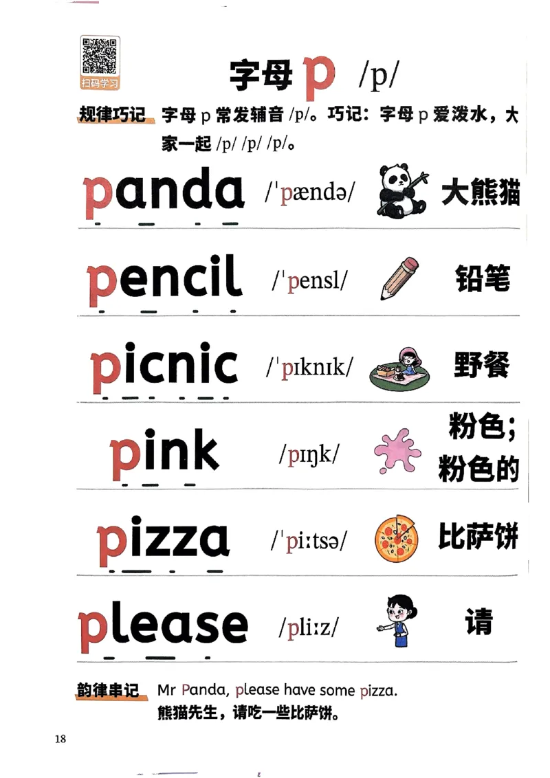斗半匠-自然拼读记单词一本通_26春四年级上下册人教版_四上英语合集人教版PEP英语四年级上册新教材（教学视频+课件+动画+音频+练习+教案）_17练习资料_《小学英语一本通》