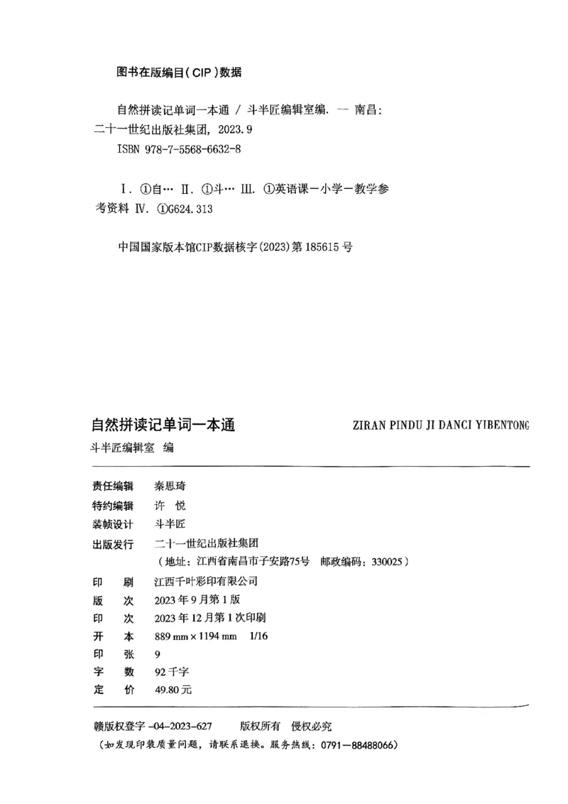斗半匠-自然拼读记单词一本通_26春四年级上下册人教版_四上英语合集人教版PEP英语四年级上册新教材（教学视频+课件+动画+音频+练习+教案）_17练习资料_《小学英语一本通》