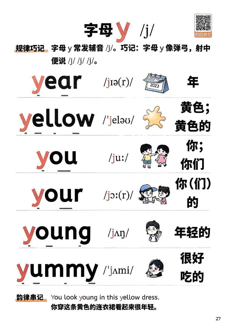 斗半匠-自然拼读记单词一本通_26春四年级上下册人教版_四上英语合集人教版PEP英语四年级上册新教材（教学视频+课件+动画+音频+练习+教案）_17练习资料_《小学英语一本通》